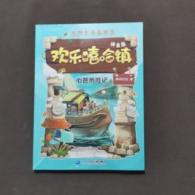 心跳历险记