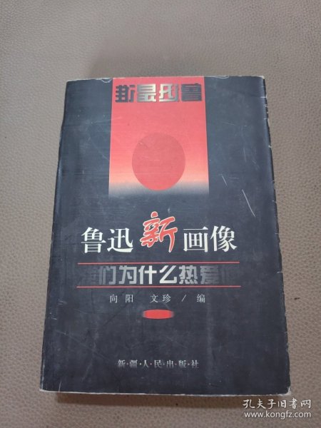 鲁迅新画像