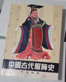 中国古代服饰史K