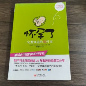 怀孕了一定要知道的32件事