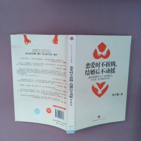 恋爱时不折腾，结婚后不动摇：爱是需要学习一生的能力