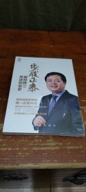 步履正泰：南存辉亲述创业史