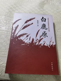 白鹿原