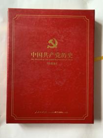 中国共产党历史[影视版]