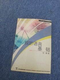 视听语言基础