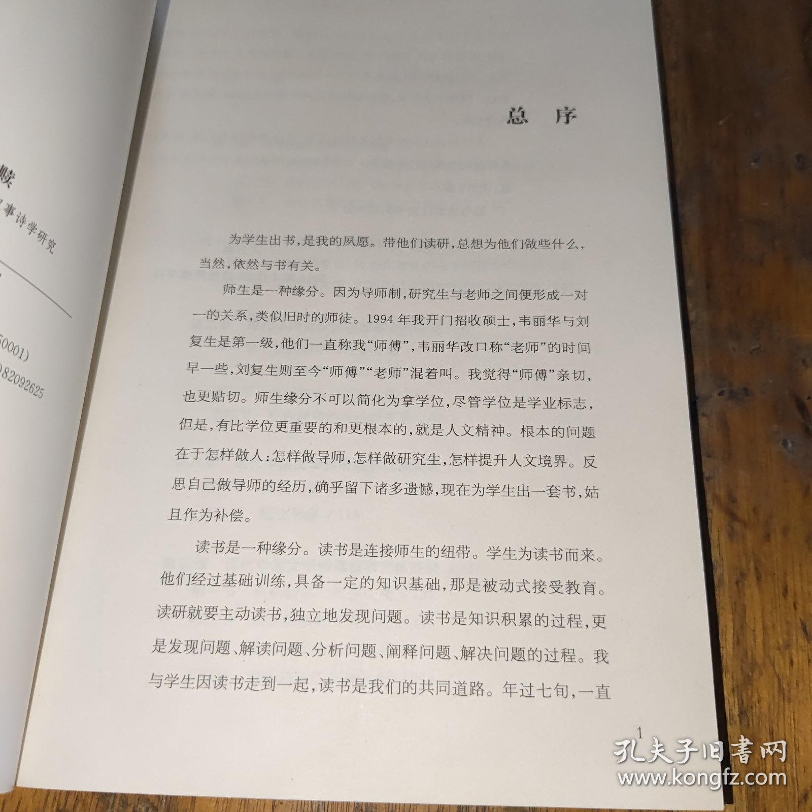 中国当代文学批评先锋书系·审美的救赎：现代中国文学疾病叙事诗学研究