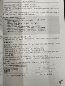 Java从入门到精通 （第4版）