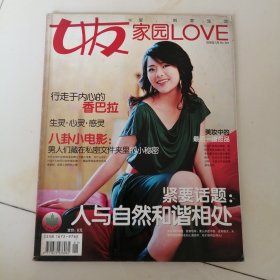 女友 家园2008.1