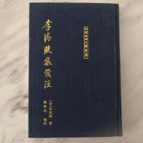 李清照集笺注