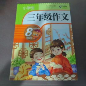 云阅读 笔尖下的畅想小学生三年级作文