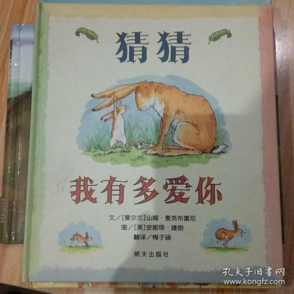 猜猜我有多爱你