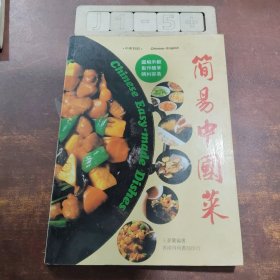 簡(jiǎn)易中國(guó)菜