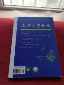 古典文学知识2020年3期