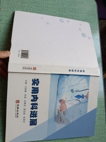 实用内科进展