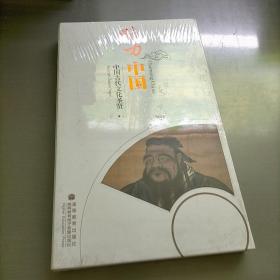 魅力中国，中国古代文化圣贤，DVD