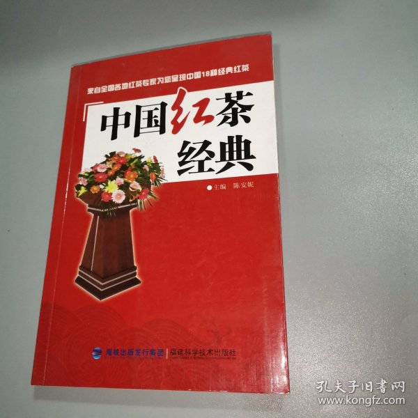 中国红茶经典