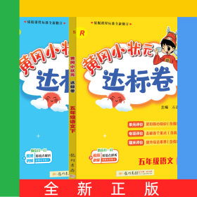 達標(biāo)卷語數(shù)五年級下（2本）
