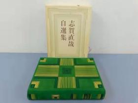 日本著名作家三岛由纪夫川端康成志贺志哉井上靖等文学巨匠签名本自选集13本大全套有几本罕见的自选集签名本超稀有全真牛皮装帧手感极佳
