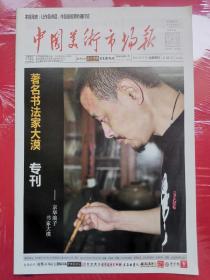 中国美术市场报
大漠专刊
2012年8月，