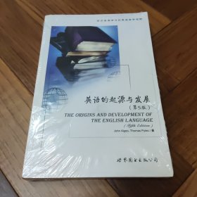 英语的起源与发展 塑封未拆