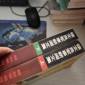 徐文良军事新闻文集 上下册