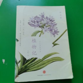 植物记：海南篇