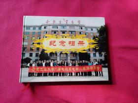 合肥工业大学纪念相册