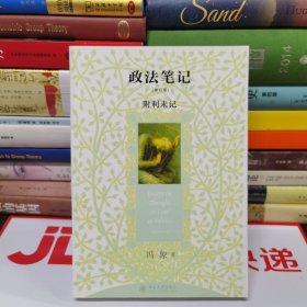 政法笔记：附《利未记》