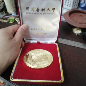 同济医科大学建校九十周年纪念章/原盒（138克）