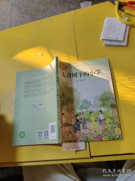 大青树下的小学：人教版课文作家作品系列同名作品收入统编语文课文三年级上册