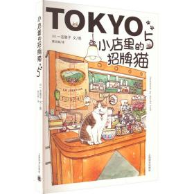 小店里的招牌猫 5 外国幽默漫画 ()一志敦子 新华正版
