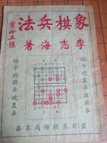 《象棋兵法》