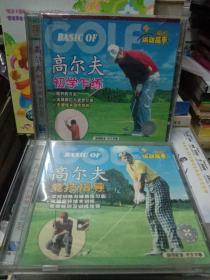 高尔夫球入门技法教程-VCD影碟