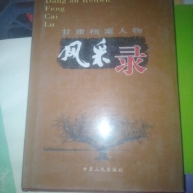 甘肃档案人物风采录