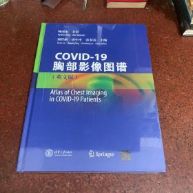 Atlas of Chest Imaging in COVID-19 Patients    COVID-19胸部影像图谱