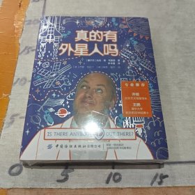 真的有外星人吗
