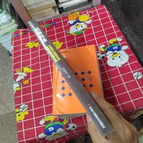 招商兵法（作者李伟英签名本）