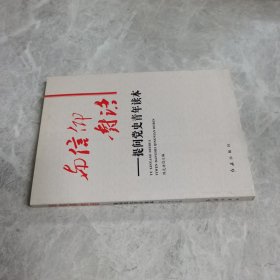 与信仰对话：提问党史青年读本