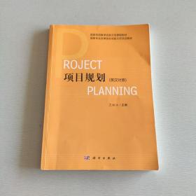 項目規(guī)劃
