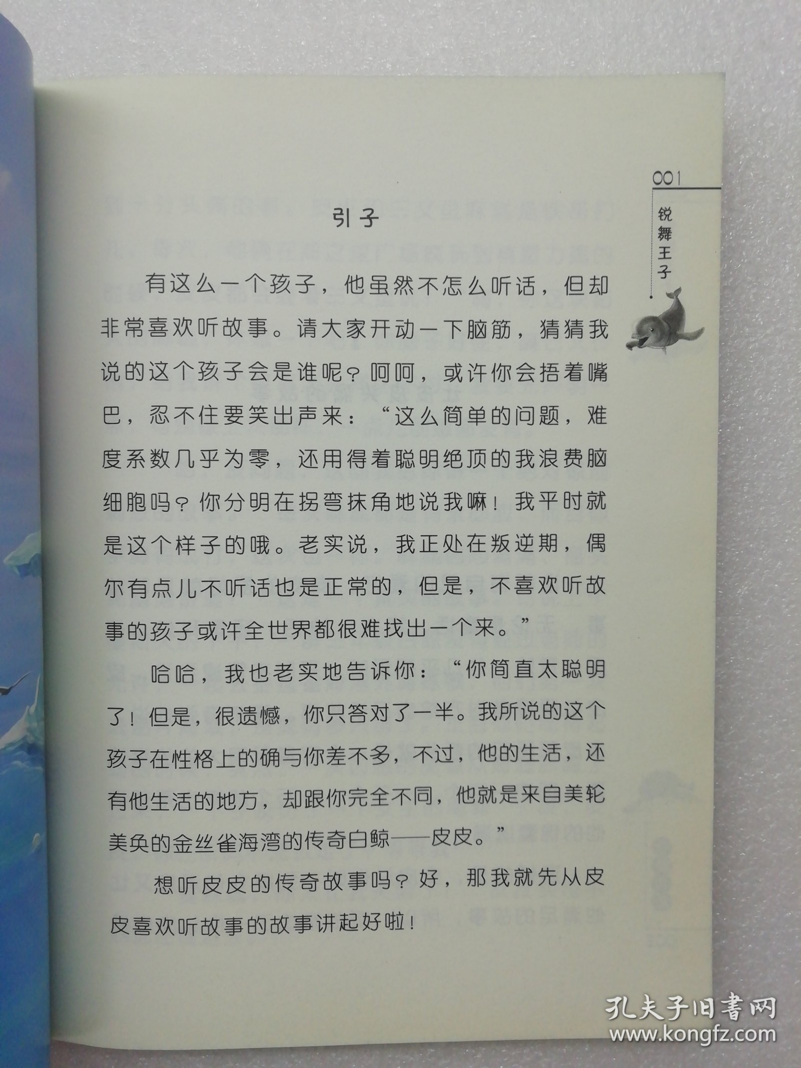 白鲸传奇：锐舞王子