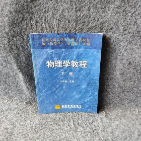 物理学教程下册马文蔚