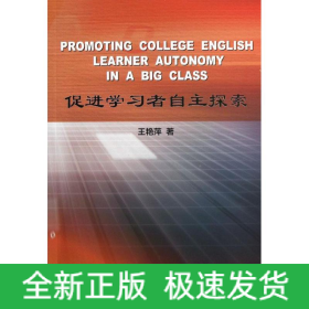 促進學(xué)習(xí)者自主探索