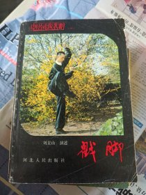 搓腳