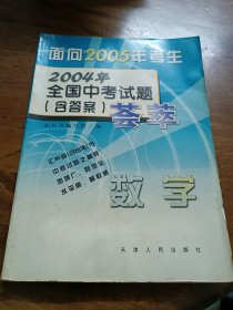 2002年全国中考试题(含答案)荟萃.数学