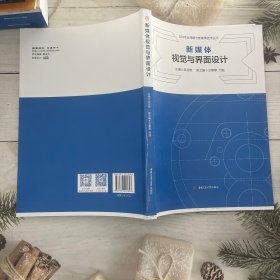 新媒体视觉与界面设计 大中专理科科技综合