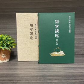 （非卖品）知堂谈吃（草鹭真皮书）钟叔河签名本 绿色小羊皮装帧 编号007