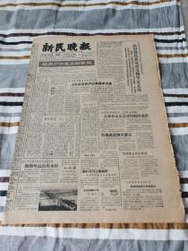 新民晚报1965年12月12日