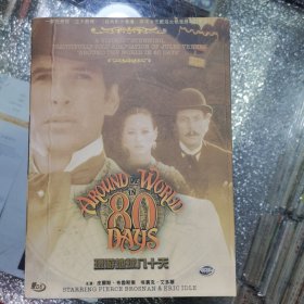 环游地球八十天 dvd