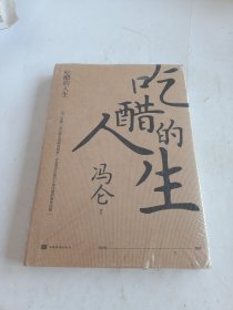 吃醋的人生（冯仑：回望2020，复盘商业的本质）