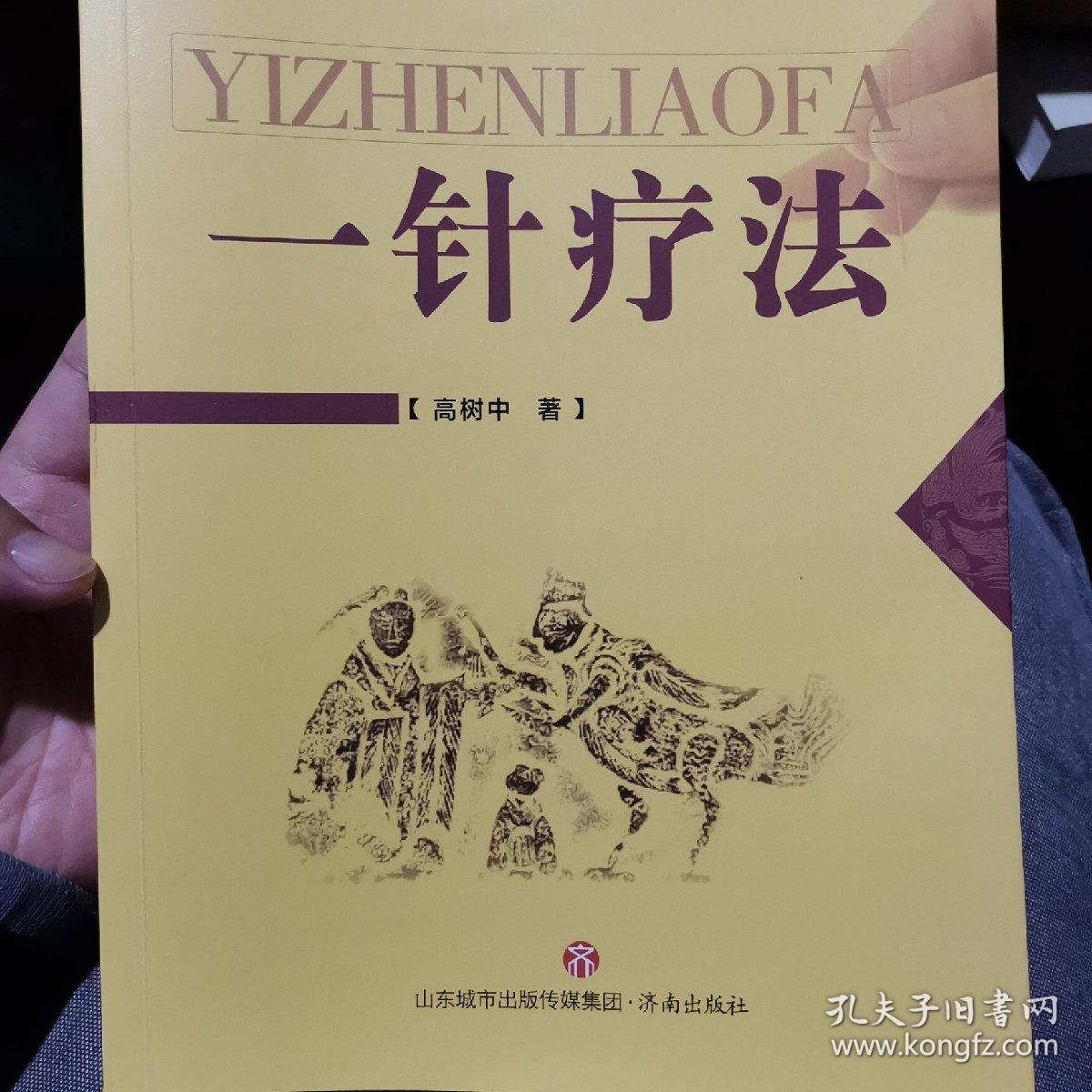 一针疗法：《灵枢》诠用